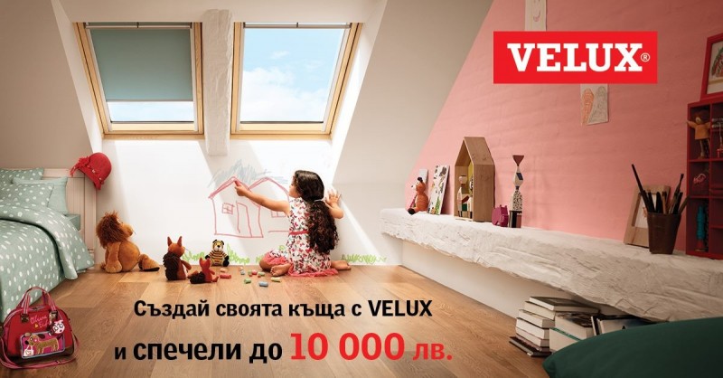 Създай своята къща с VELUX 2017
