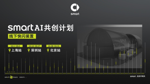 smart AI 共创计划 - smart AI 共创计划