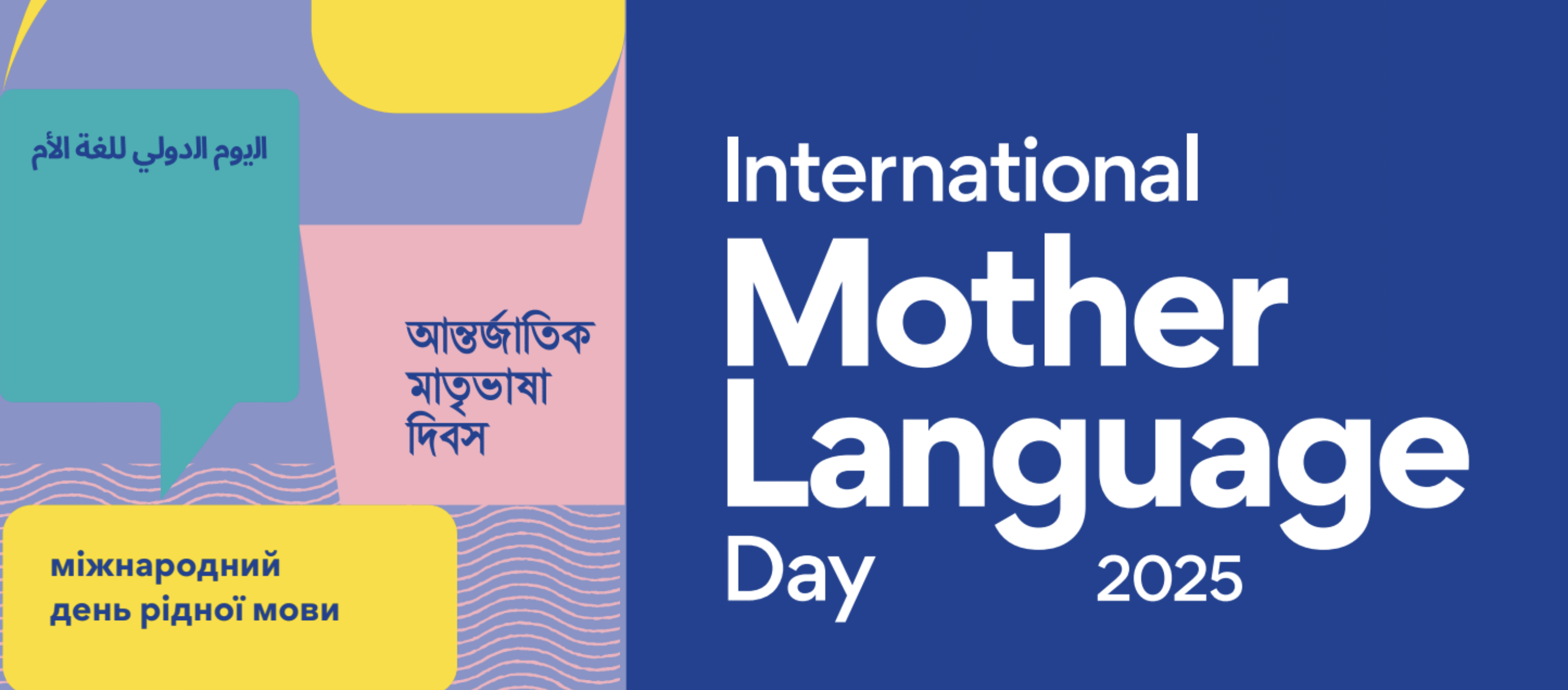 International Mother Language Day 2025 A series of events celebrating