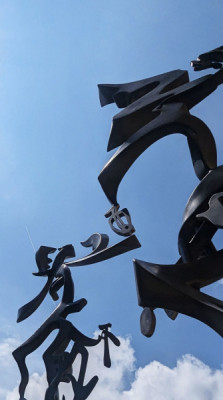A stainless steel sculpture of Chinese script called The Moon, My Shadow, and I by Gwen Yen Chiu at Governors State University's Nathan Manilow Sculpture Park