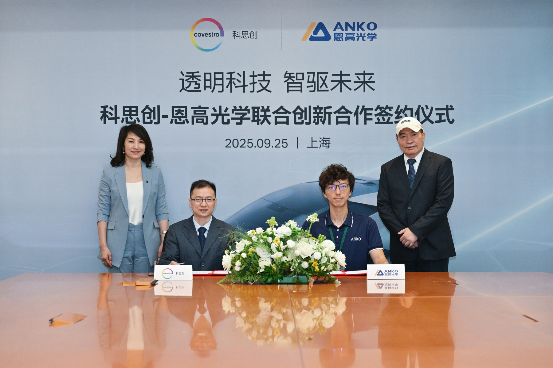 科思创携手恩高光学，引领汽车透明材料创新未来
