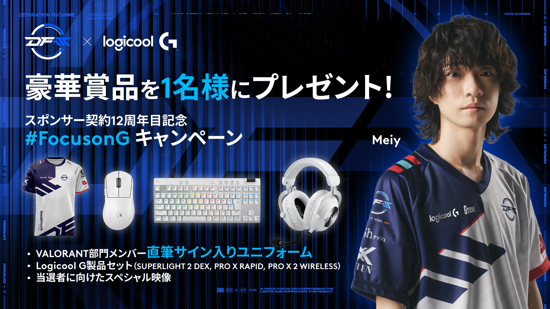 ゲーミングデバイスブランド「ロジクールG」とプロeスポーツチーム 